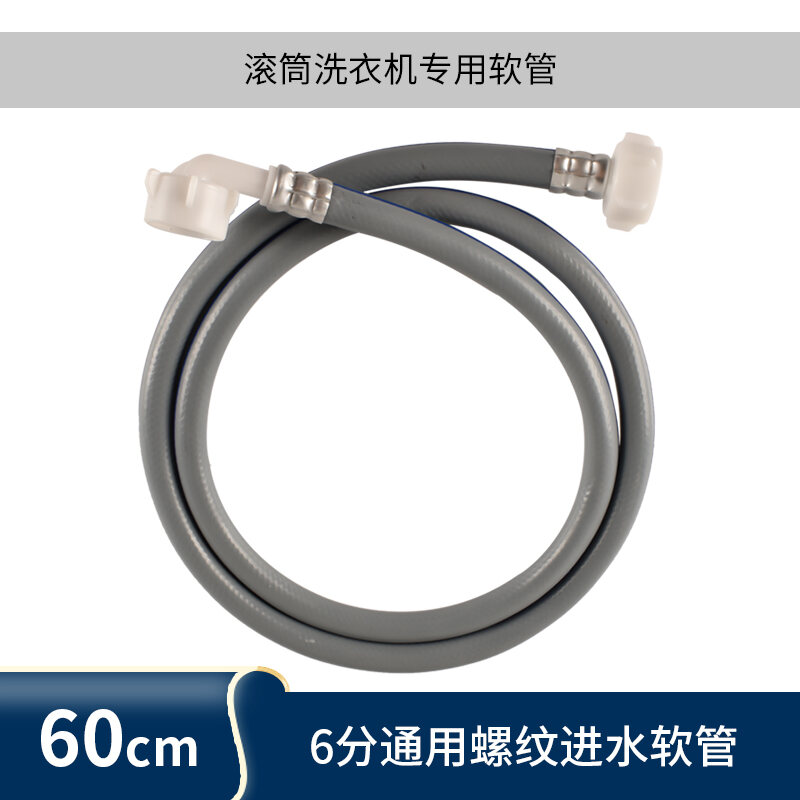 full-automatic-drum-washing-machine-inlet-pipe-hose-european-style