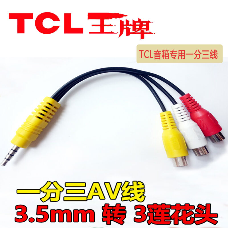 audio out cable for tcl tv