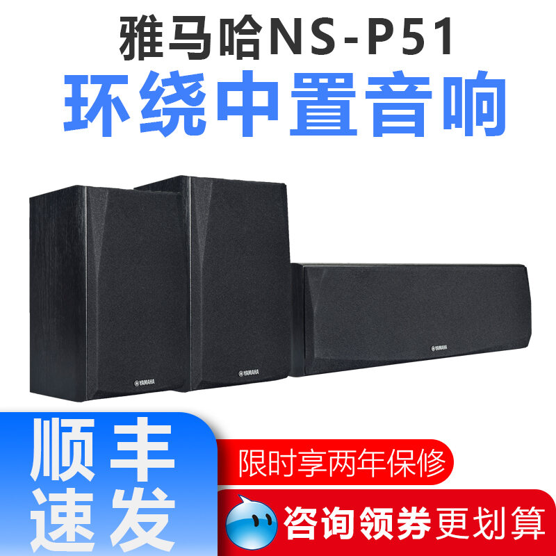 Yamaha NS-P51 Surround Speaker - HiFi Home Theater