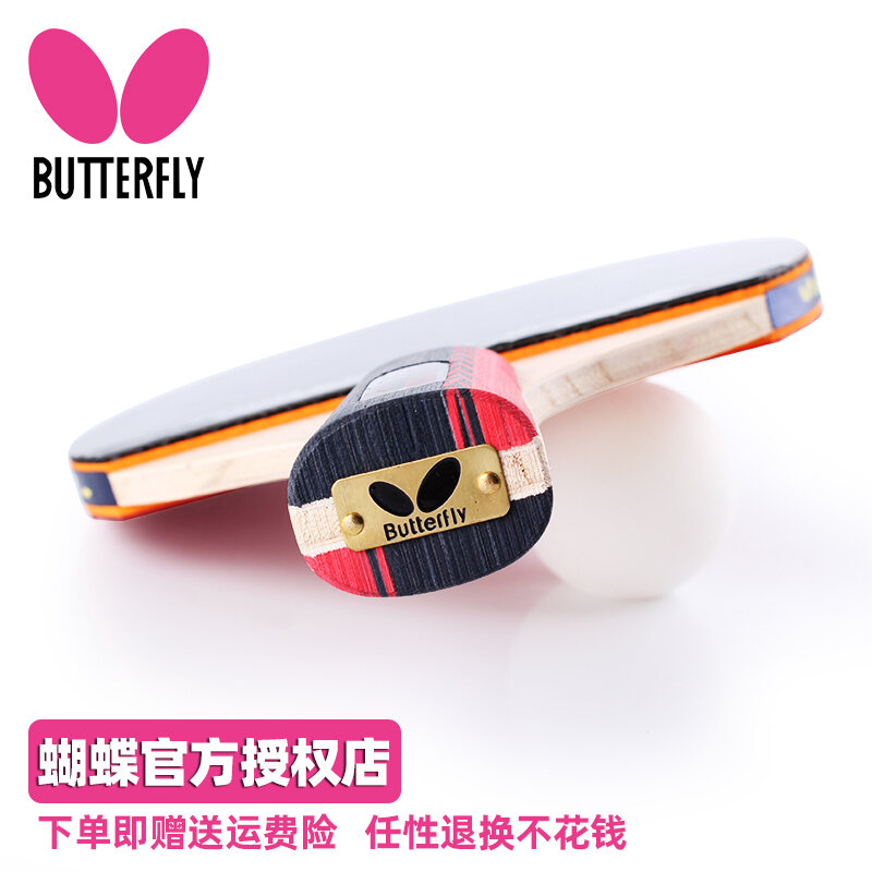 Butterfly Table Tennis Rackets, Student Beginner Straight Shakehand