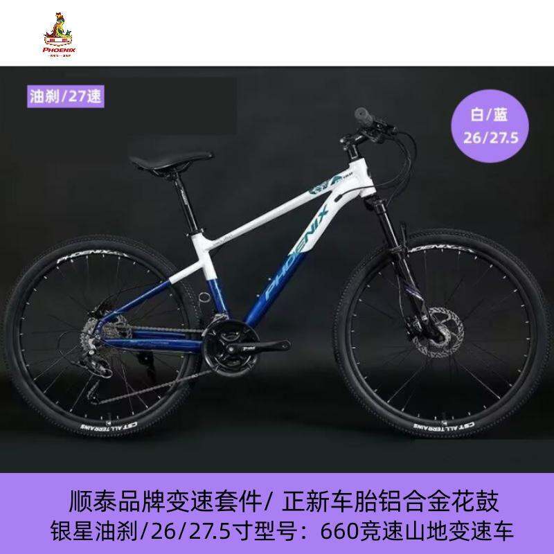 Phoenix Racing Student Adult Male and Female Competitive Racing Car Speed Change Brake Level Mountain Bike School Work Wagon