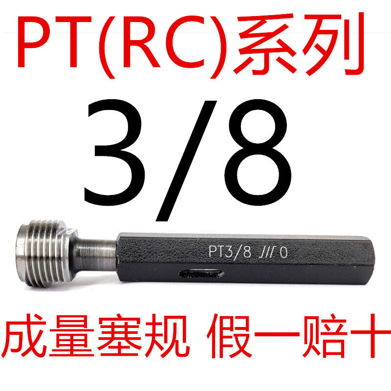 Plug Gauge British American Pipe Teeth Go No Go Gauge G Pt R NPT Rp1 8 plug-gauge-british-american-pipe-teeth-go-no-go-gauge-g-pt-r-npt-rp1-8