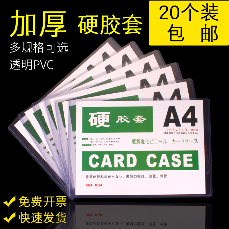 Hard Plastic PVC Card Holder A4 Protective File Sleeve Transparent Vertical Storage Business Supplies Document Cover