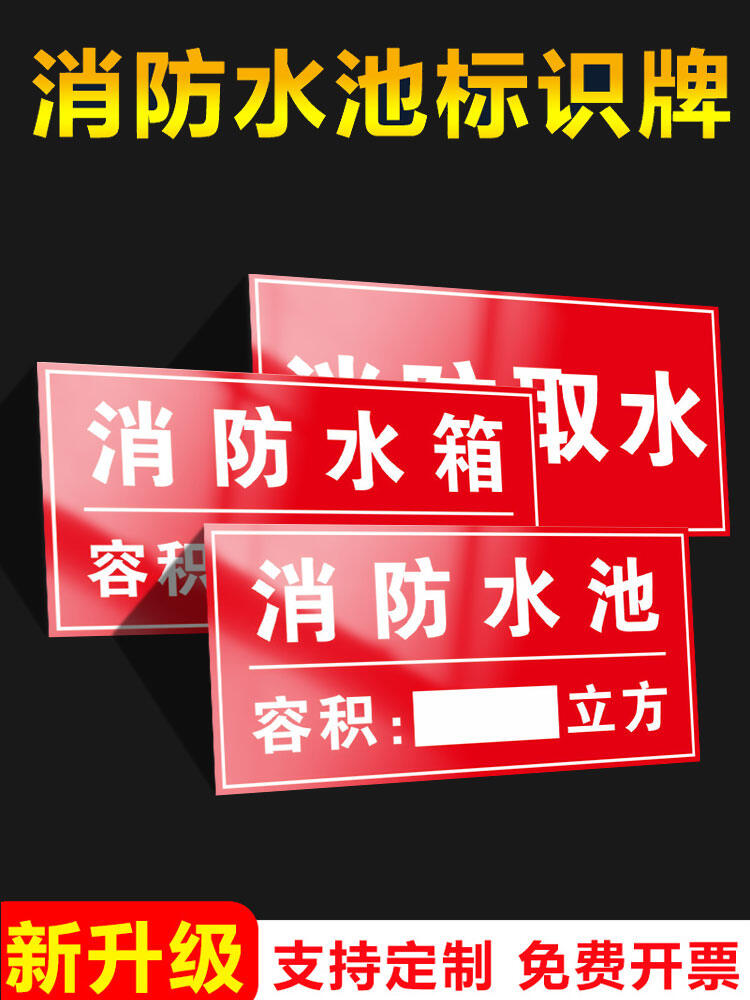 Water Pool Label Firefighting Water Pool Label Tank Capacity Safety Warning Sticker ...