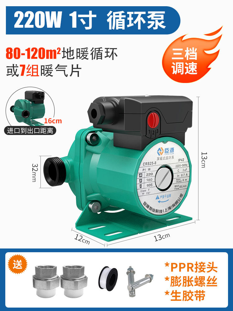 Chenyuan Heating Circulating Pump Household Underfloor Heating Hot Water Pump Floor Heating 2283