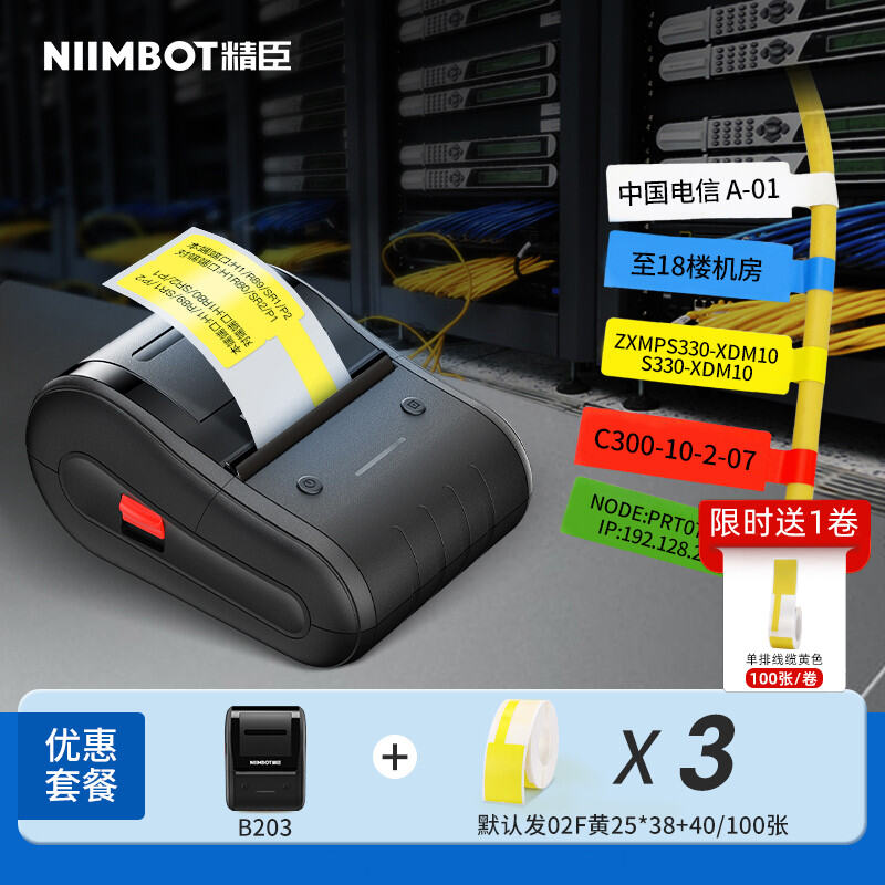 Jingchen B3s Communication Cable Label Printer Mobile Data