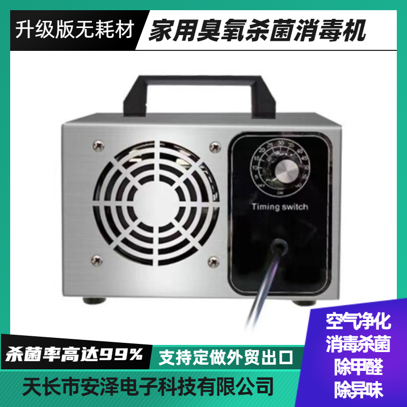 Household Ozone Generator Air Purifier - Brand name: FreshAir