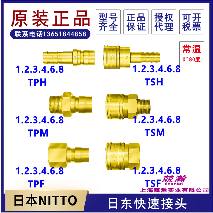 Nitto Ridong Connector 1.2.3TPH 4tsm 6tsh 8tpf TSF TPM TPH Air Pipe ...