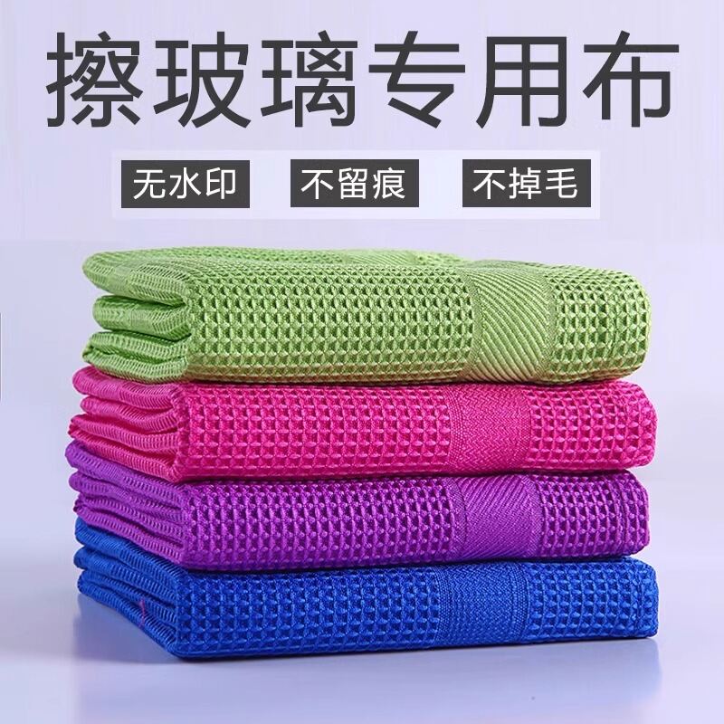 Watermark Free Household Cleaning Cloth Kitchen Bathroom Glass Mirror Wiping Non-Falling Hair Absorbent No Trace Left Presyo 371 Piso*Libreng Shipping