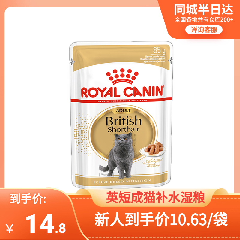 Royal Cat Food British Shorthair to Wet Food for Cat Full Price Food