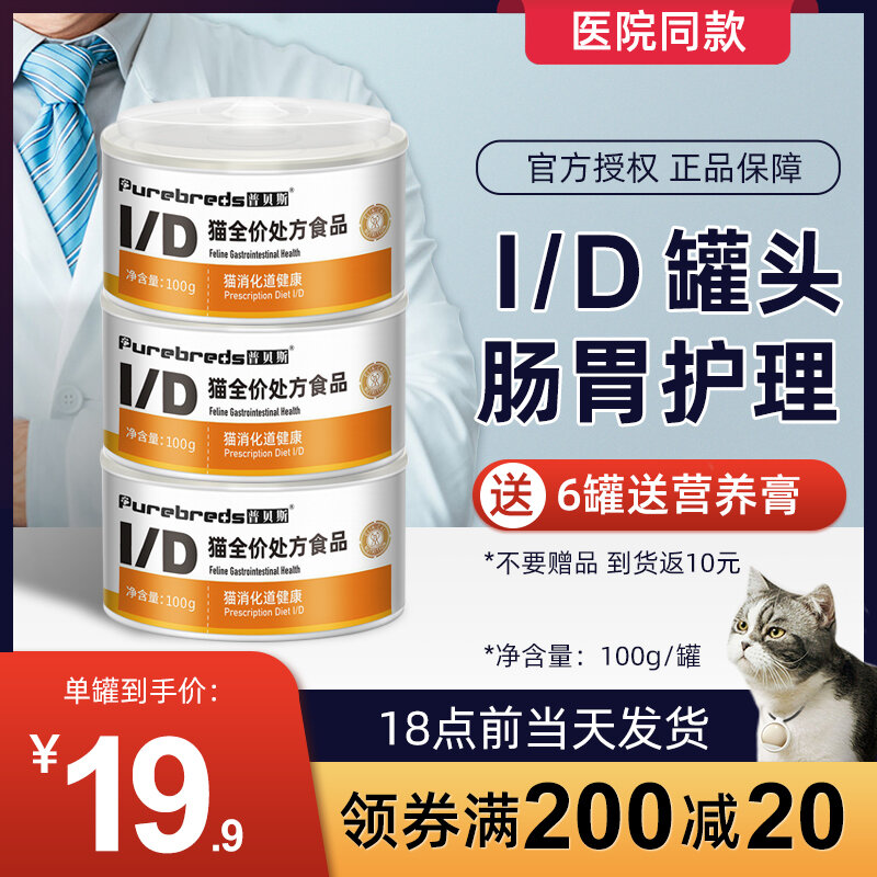 Pubass ID Cat Prescription Canned Intestinal Tract Conditioning