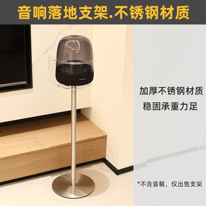 Stainless Steel Floor Stand Multiple Styles Suitable for Harman Kardon Huawei Apple Marshall Speakers HiFi Audio Accessories Presyo  3,609 Piso*Libreng Shipping