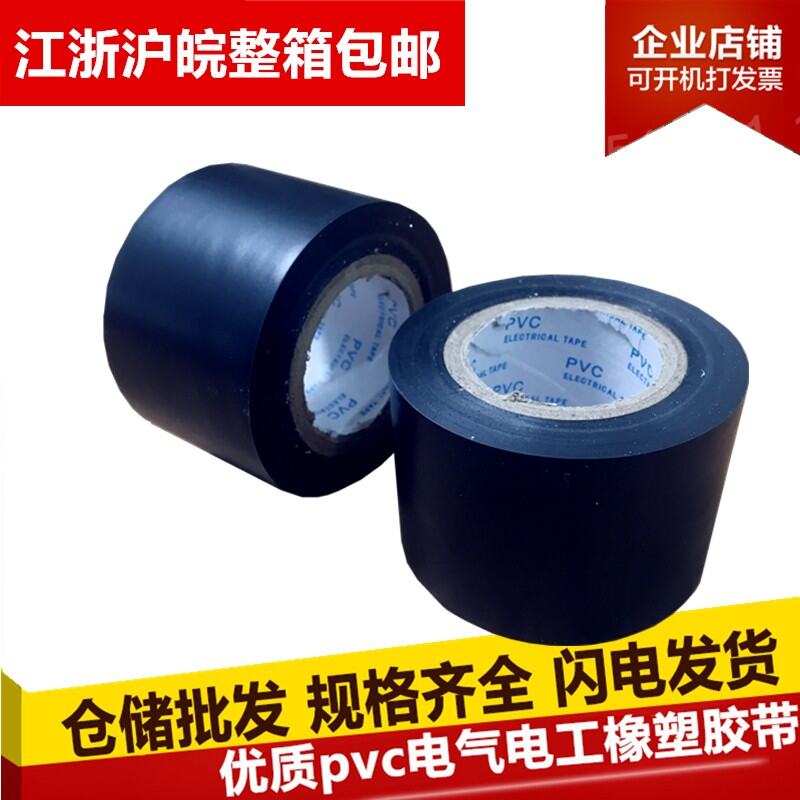 Insulation Tape PVC Rubber and Plastic Electrical Insulation Tape Black