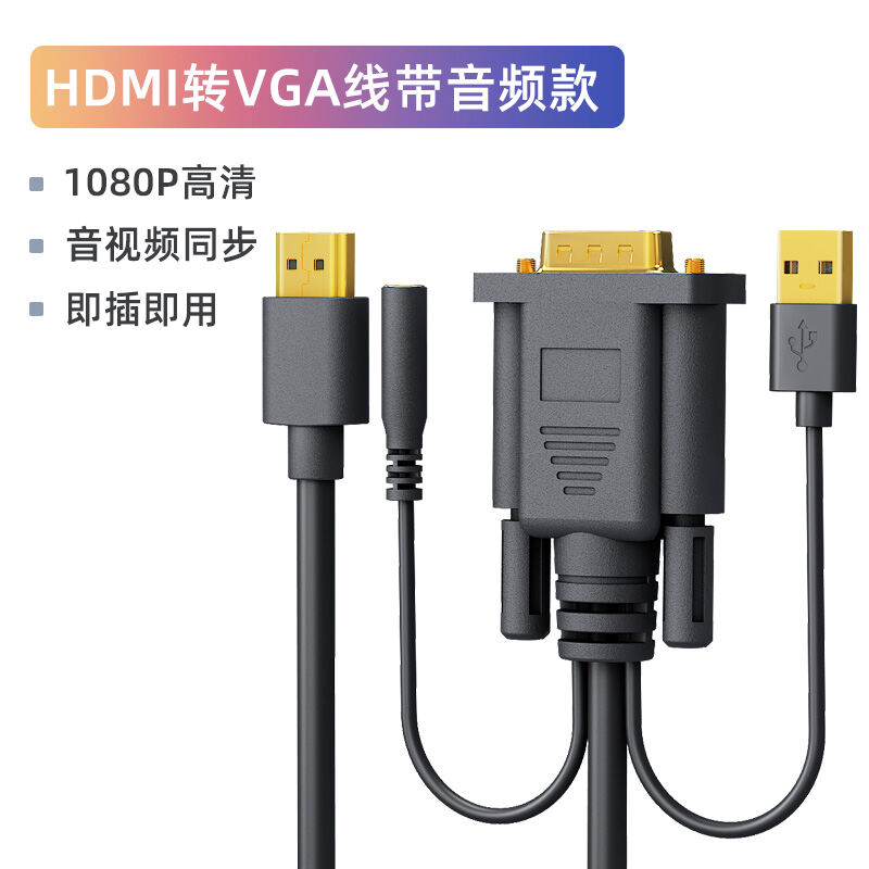 HDMI to VGA Cable Laptop Host Connection Monitor HD Connection with Audio Frequency Projection