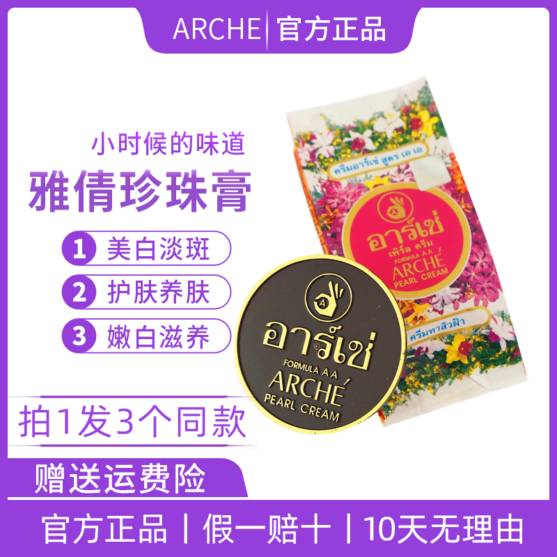 Three] Thailand Arche Yaqian Guanyin Cream Zhengzhuang Pearl Beauty Cream  Concealer Tender White Light Spot Foundation Cream Lazada PH
