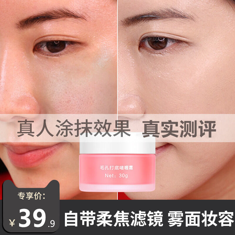 Sumbody Pore Base Cream Pore Invisible Gel Cream Moisturizing and Oil Controlling Long Lasting