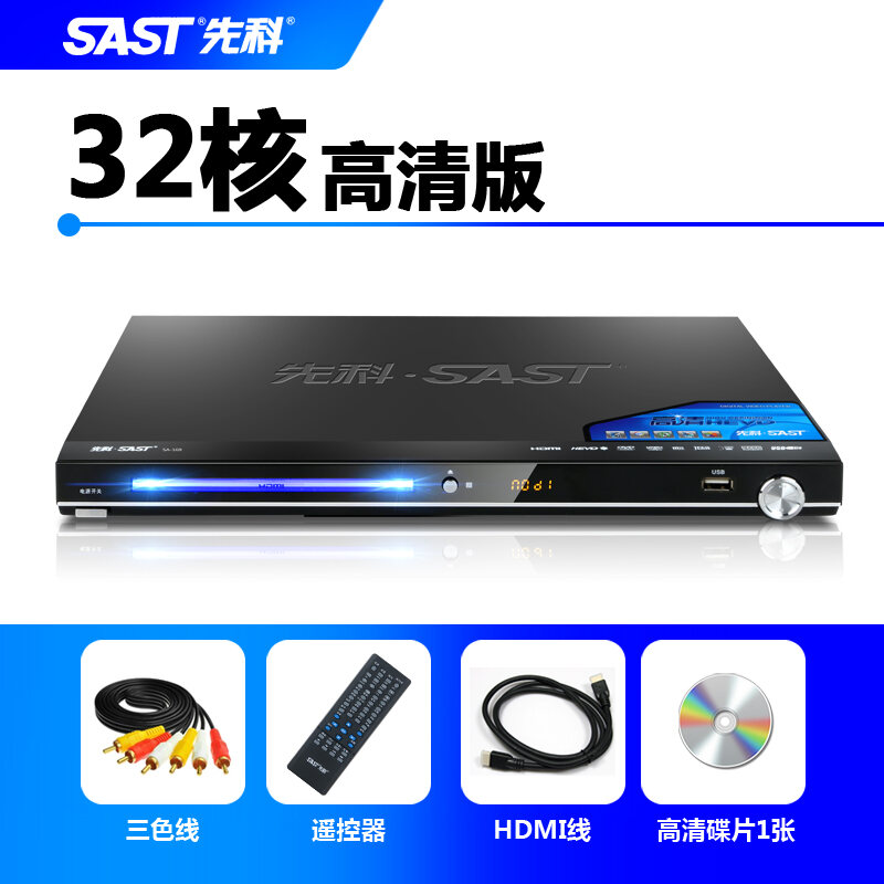 SAST Sa169 Household DVD Player Bluray HD VCD DVD Player Bluetooth CD