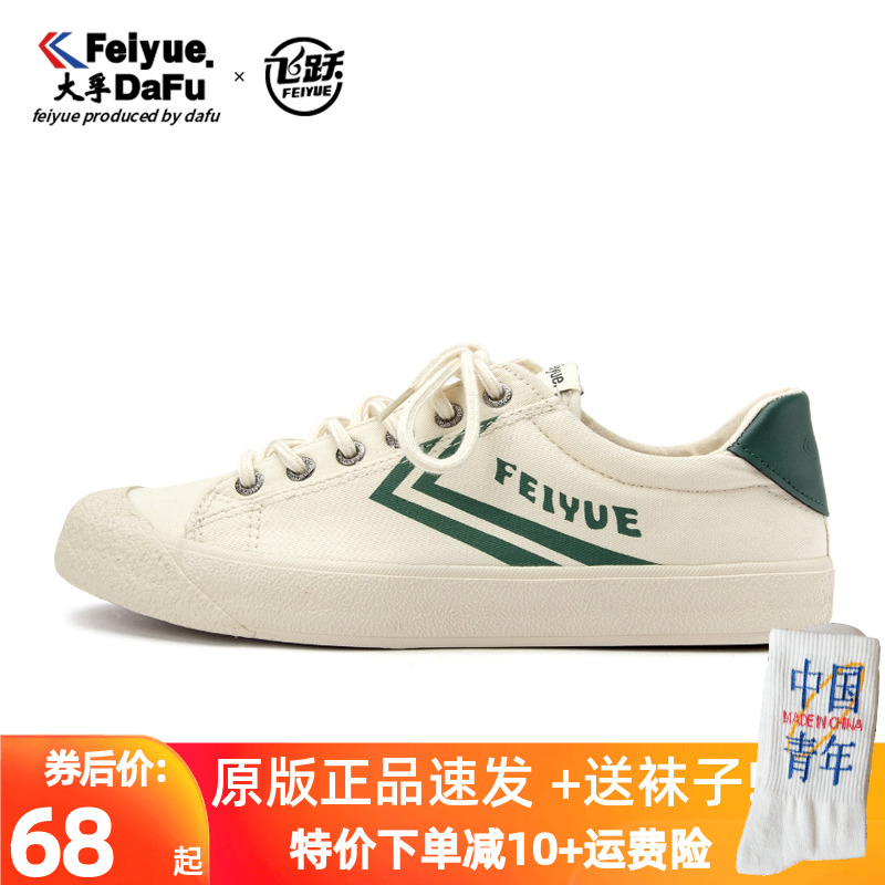 ADM x Feiyue Joint Men‘s/Women’s Casual Canvas Shoes - White/Red/Green