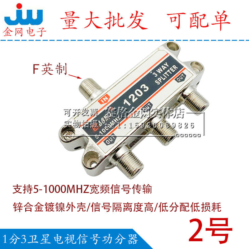 TV Signal MultiOutput Power Divider Communication Universal Antenna