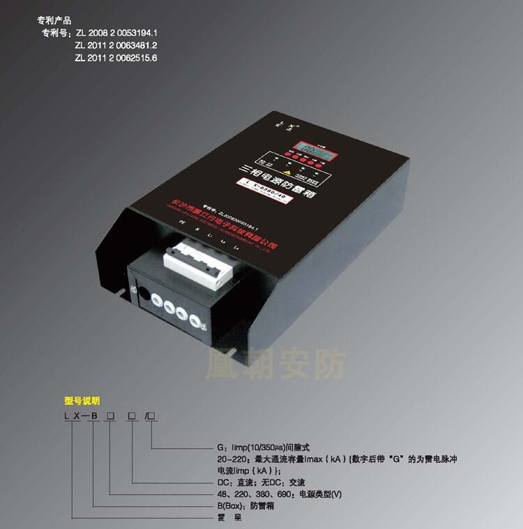 Lei Xing Integrated Three-Phase Power Lightning Protection Box LX-M380 ...