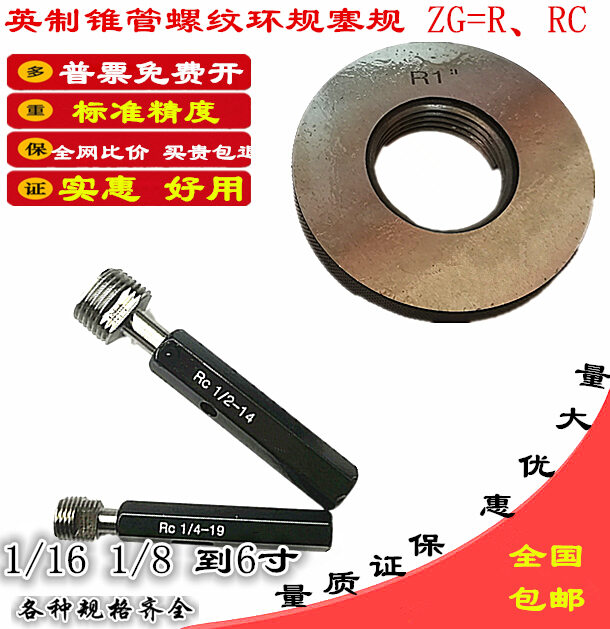 Taper Pipe Thread Gauge Pass Stop Gauge Tooth Gauge Gauge NPT Thread Ring Gauge R Ring Gauge 1/8