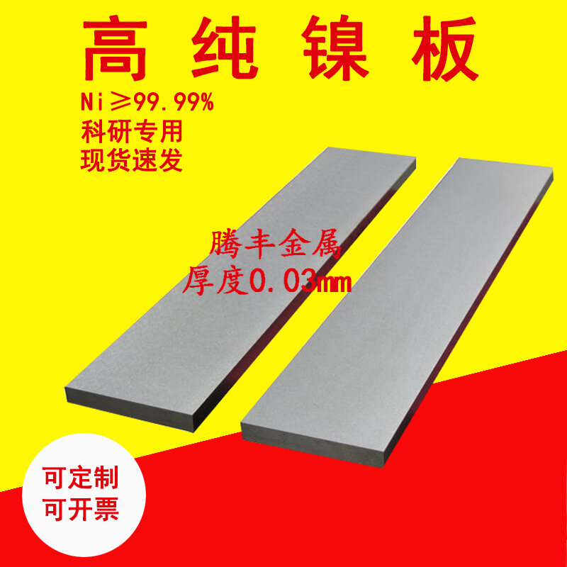 Pure Nickel Sheet Nickel Plate Nickel Block NI Target Pure Nickle Plate Electroplating Nickel