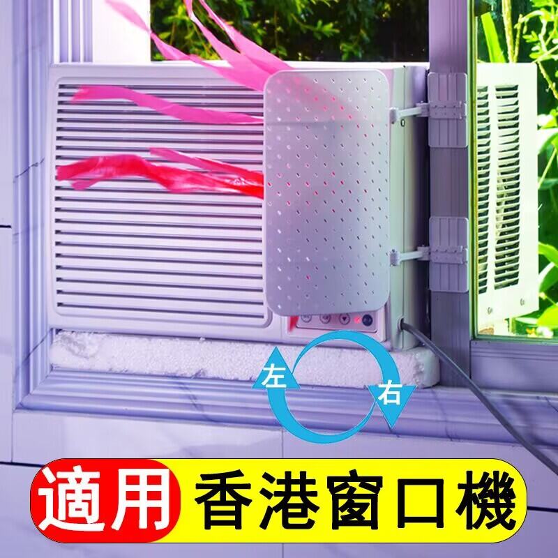 Universal Window Air Conditioner Wind Shield Cover