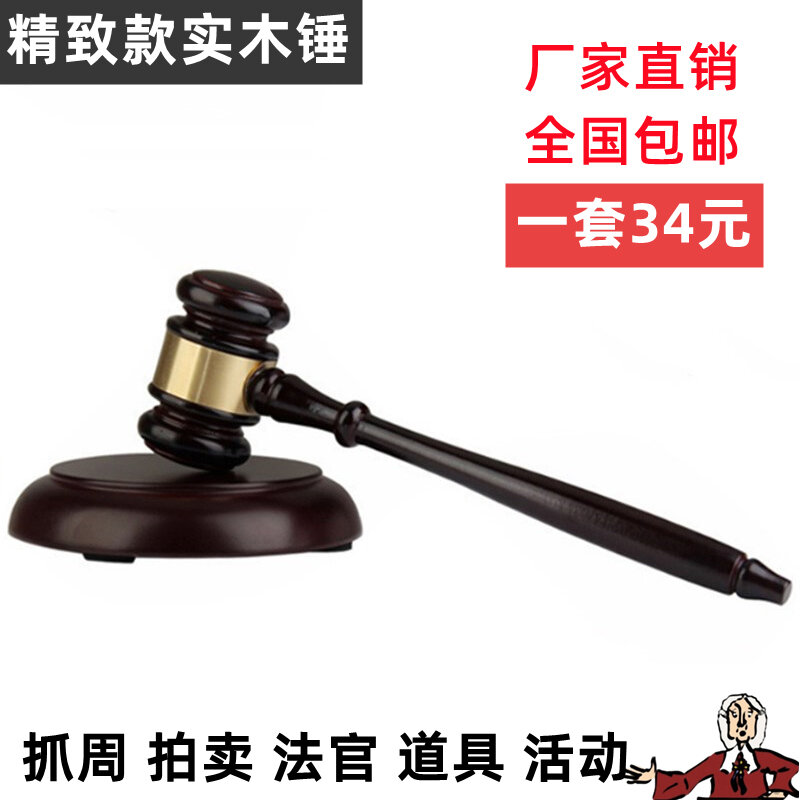 Solid Wood Hammer Judge Hammer Auction Hammer Script Reasoning Society Judge Hammer Gavel Method Hammer Wooden Hammer Children Zhuazhou Hammer