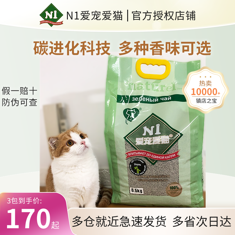 N1 Love Pet Cat Litter 2.0 Original Natural Corn Tofu Sand Green Tea Peach 6.5kg Deodorant Dust