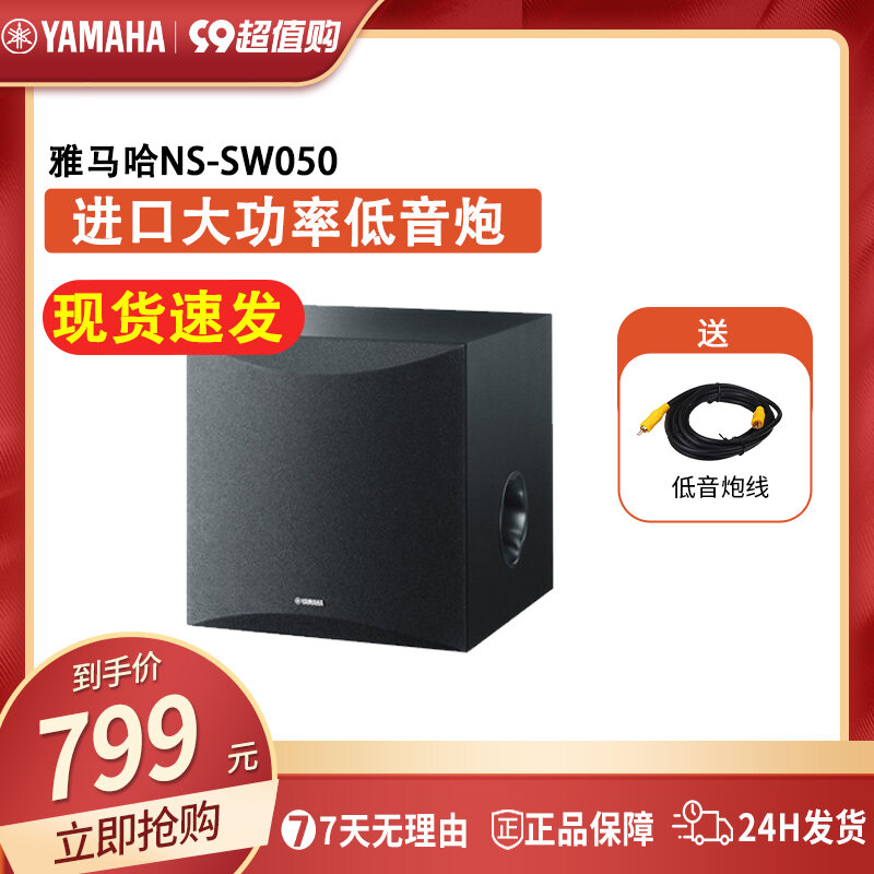 Yamaha NS-Sw050 Active Subwoofer for Home Theater