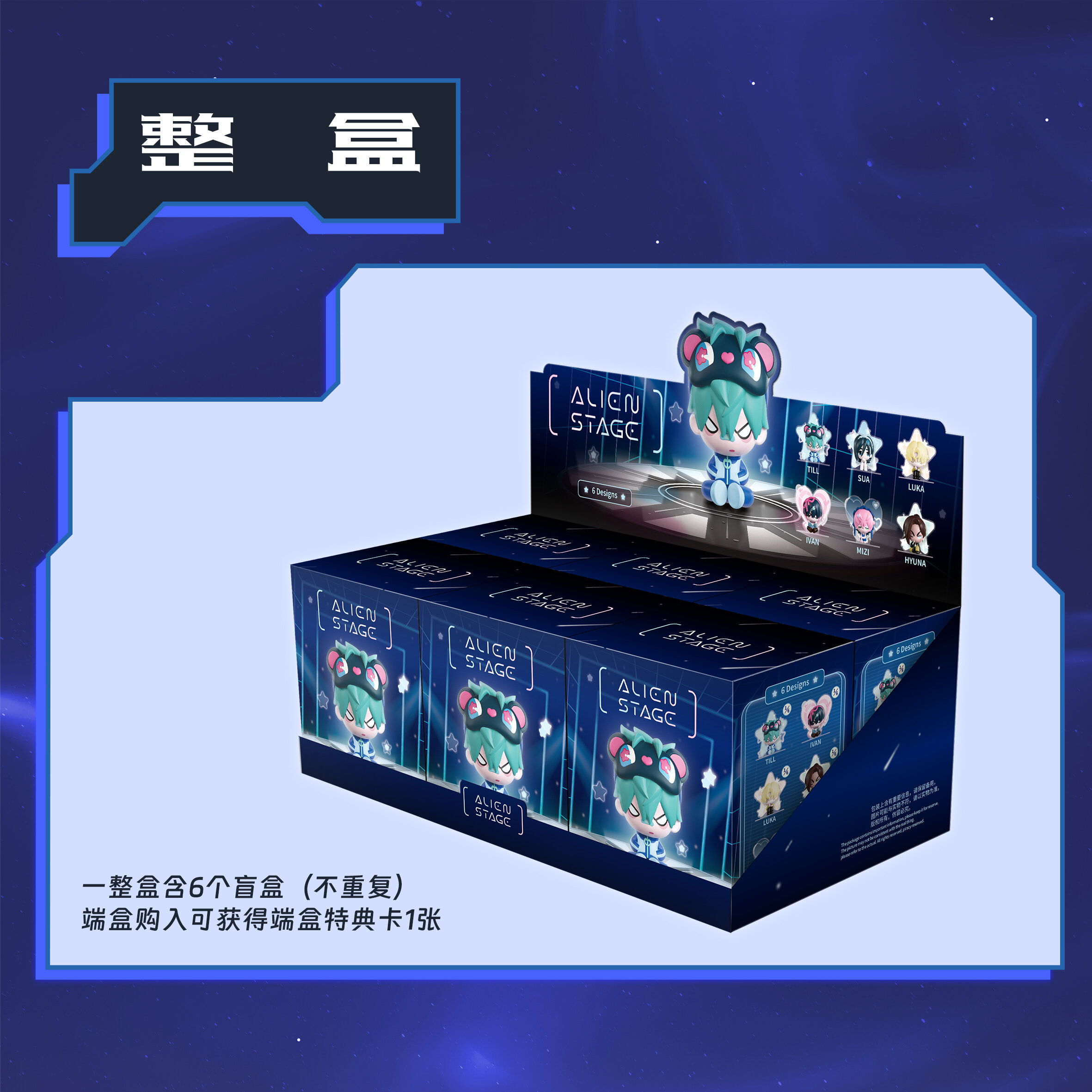 Genuine Alien Stage Free Stage Series Blind Box Ivan Mizi Sua Till Luka ...
