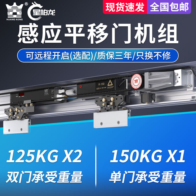 German Technology S150 Induction Door Automatic Sliding Door Unit