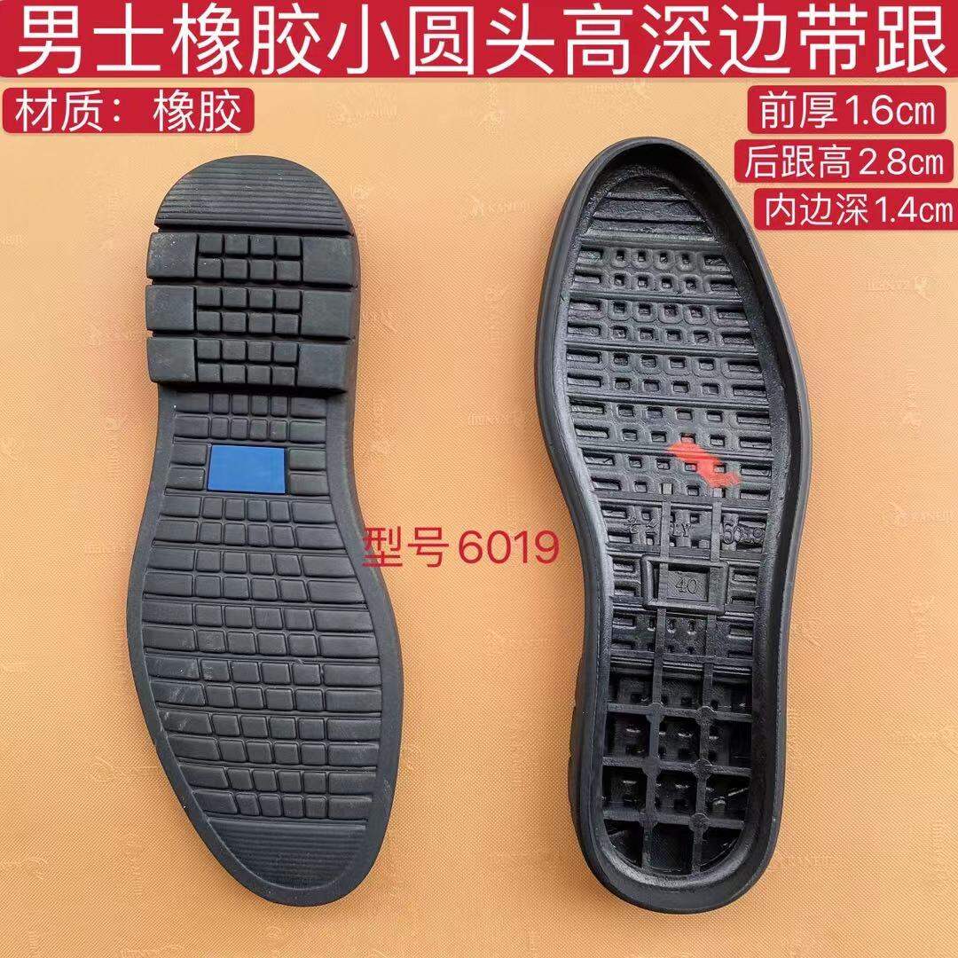 811 Model Men's Black Rubber Sole Leather Sole Non-Slip Repair Shoes Bottom  Changing Material