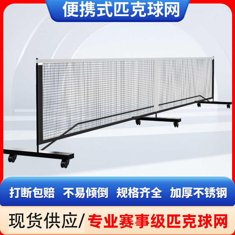 Portable Pickleball Net with Universal Wheels 6.7M Training Net Outdoor Indoor Use Durable Net Frame for Pickleball Fans Presyo  3,417 Piso*Libreng Shipping