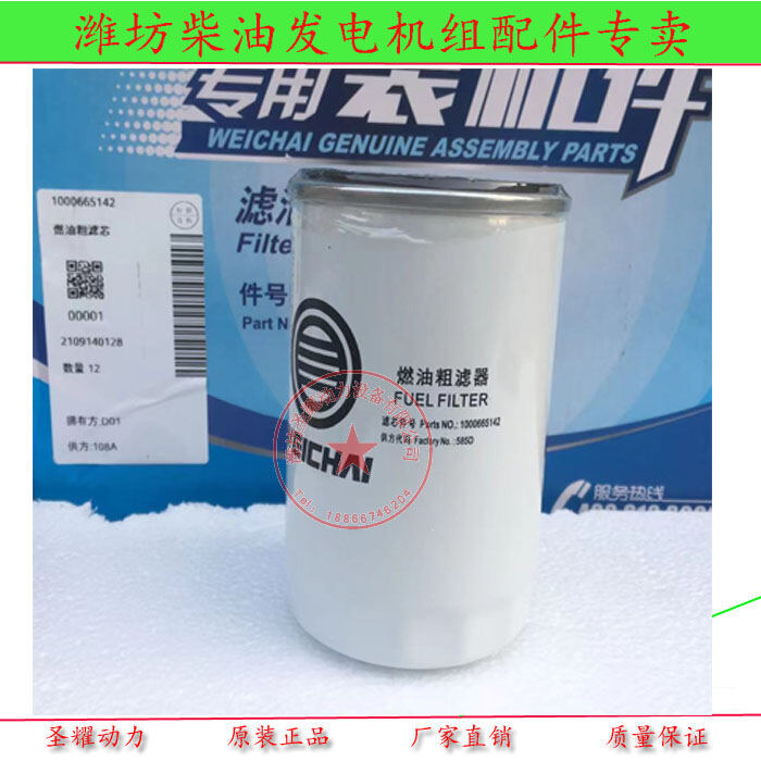 Weichai Ruili Wp2.1 Wp3.7 Original Filter Element 1000665142 Fuel Oil