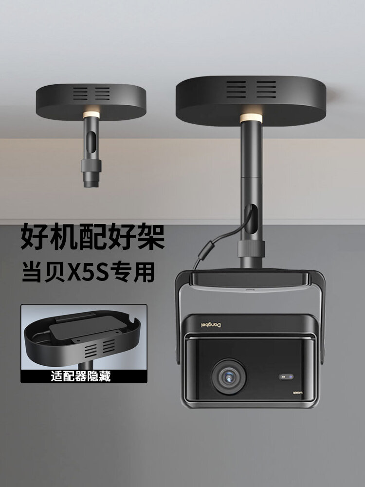 CINE Home Projector Ceiling Mount Bracket Hidden Installation Suitable for Beidai X5Spro Special Hanging Frame with Riser And Adapter Presyo  2,462 Piso*Libreng Shipping