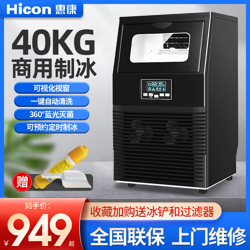 HICON Ice Maker 55kg Commercial Milk Tea Shop Club Cafe KTV Automatic