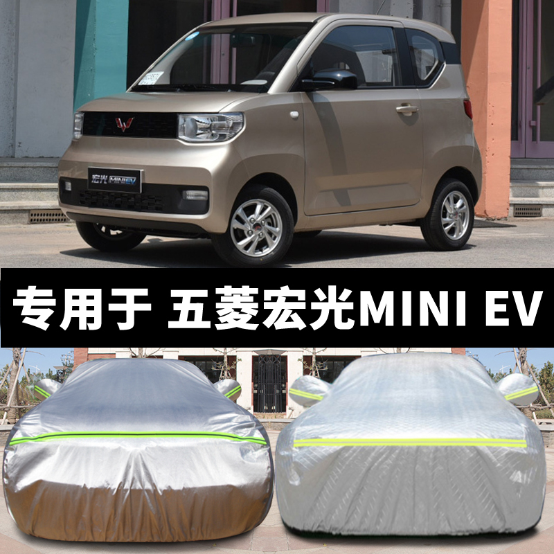 SAIC General Purpose Wuling Hongguang Mini EV Special Car Cover Car Cover  Sun Protection Rain Proof Sun Shade Thickened Car Cover