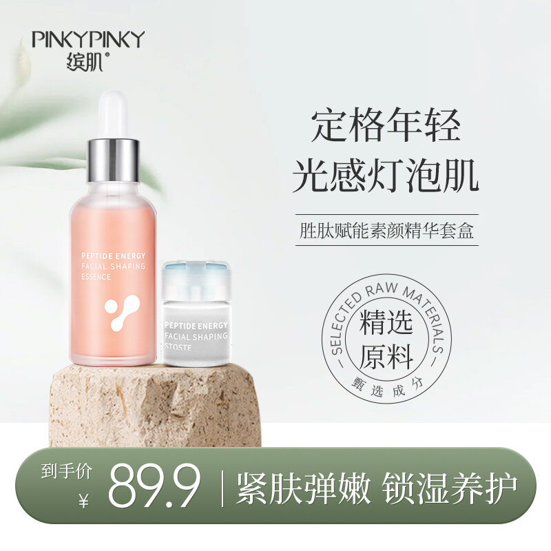 Pinkypinky Shengpeptide Activating Beauty Essence Moisturizing ...