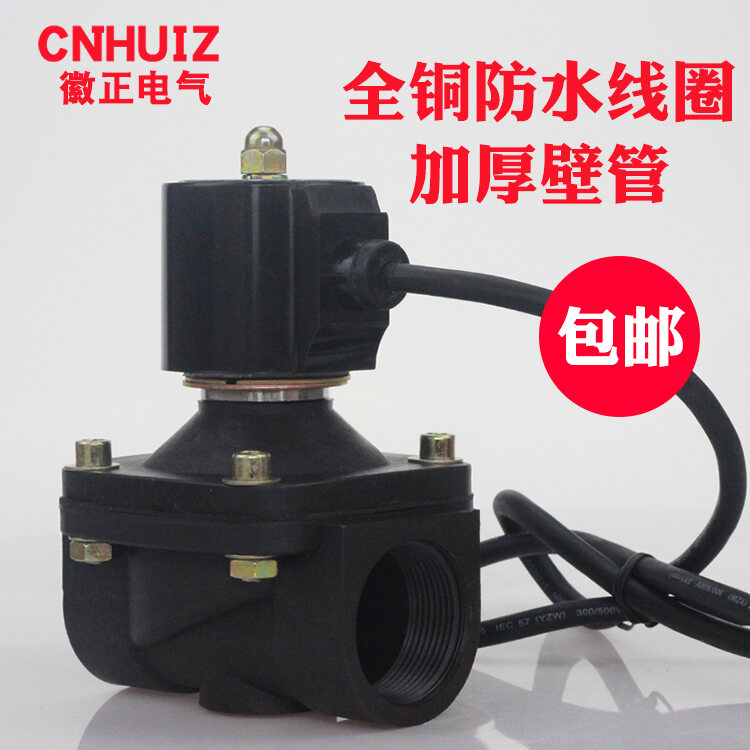 Huizheng DN40 Plastic Waterproof Solenoid Valve 2w40040 Underwater