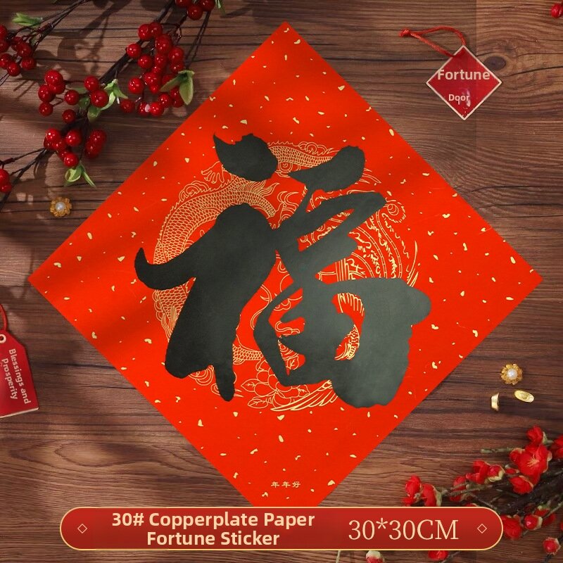 JIDIDIAO | Embossed Copper Plate Paper New Year Square Door Decoration Stickers