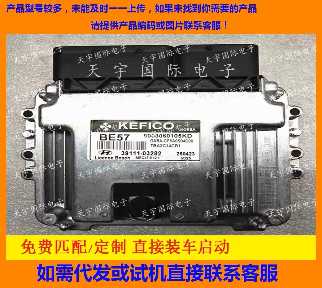 ECU 39114-2B470 B567/39103-2B271 KM1/39115-2B005/39117-2B900 E22A