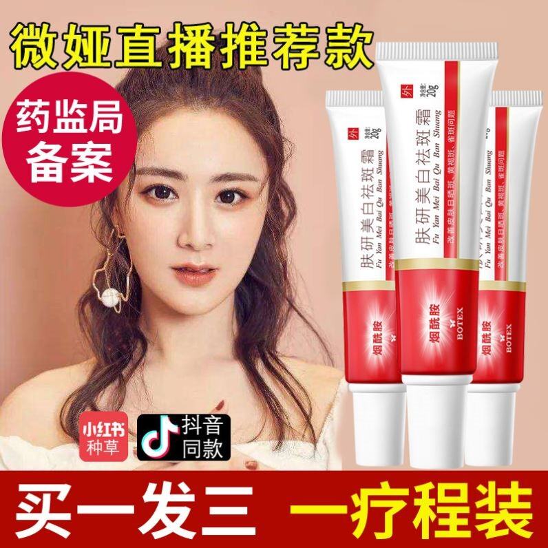 Beotua Fuyan Whitening And Freckle Removing Cream Freckle Fading And Anti Yellowing Cream