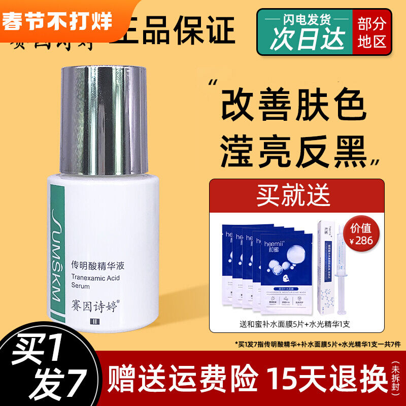 Saiyinshiting Brightening Liquid, Tranexamic Acid Essence (Brand: Saiy