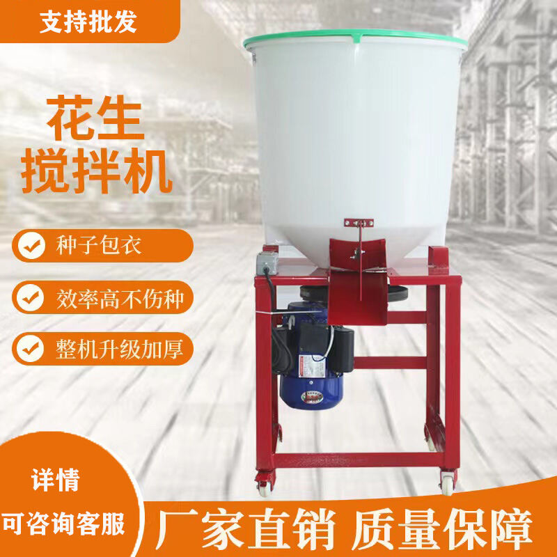 Peanut Seed Mixing Machine Wheat Corn Rice Seed Mixing Coating Machine
