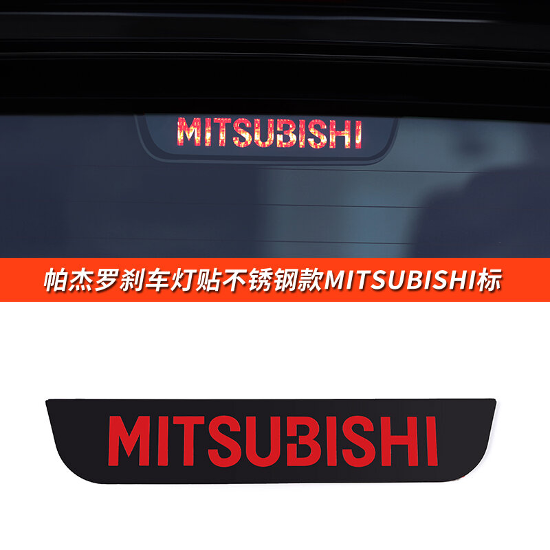 Suitable for Mitsubishi Pajero Spare Tire Light Brake Light Streamer