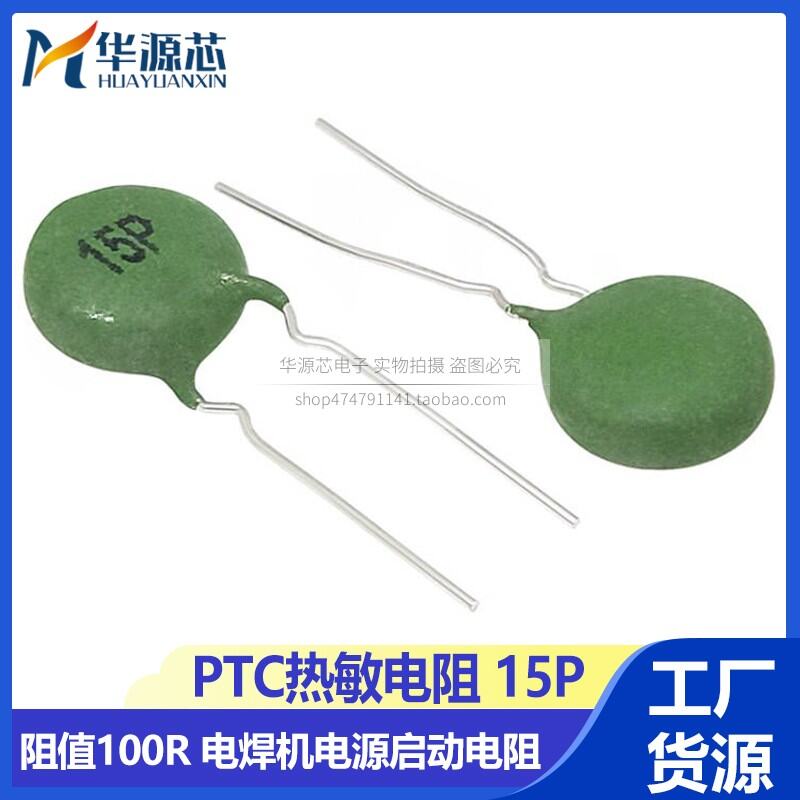 PTC 15P Positive Temperature Thermistor 100 Euro 15mm Electric Welding ...
