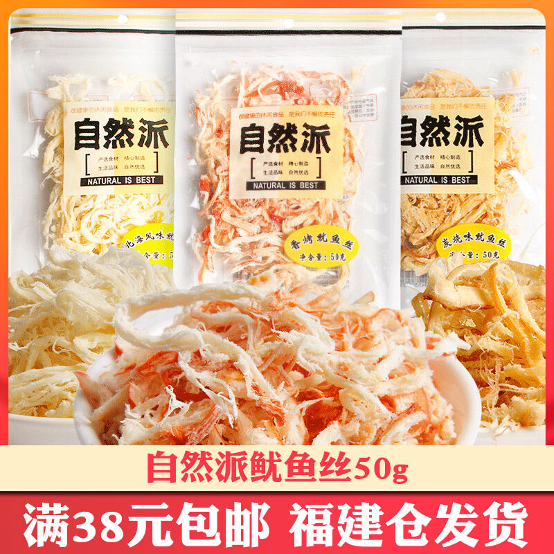 NATURAL IS BEST Shredded Shredded Squid 50G Bagged Charcoal Grilled