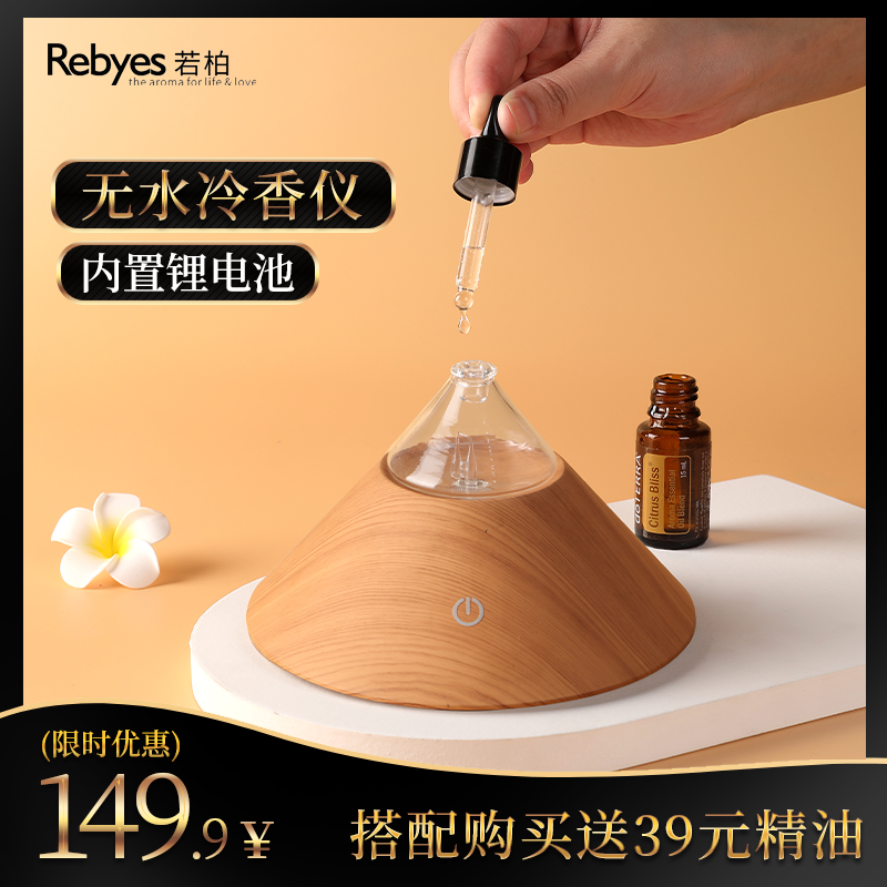 Waterless Aromatherapy Diffuser Cold Fragrance Instrument Automatic ...