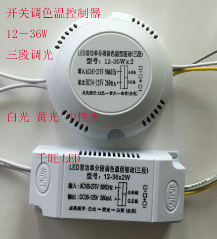 LED Intelligent Segmented Dimming Color Power Supply 12-36W Three-Color  Dimming Driver Led Ceiling Lamp Driving Power Supply